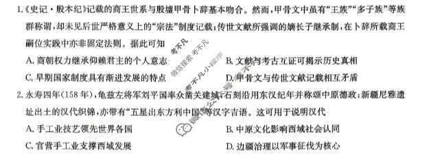 [九师联盟]2026届5月高三联考(5/1)历史(K)试题