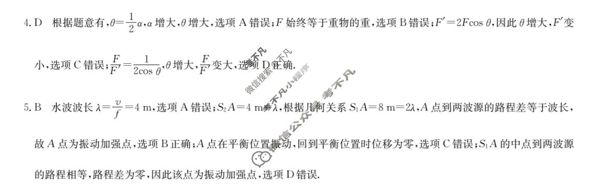 [九师联盟]2026届5月高三联考(5/1)物理(S)答案