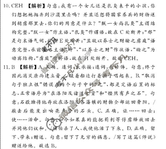 高三2026届高考冲刺综合训练(五)5语文答案
