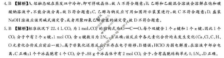 [炎德英才大联考]2026届高三5月联考(L6)化学答案