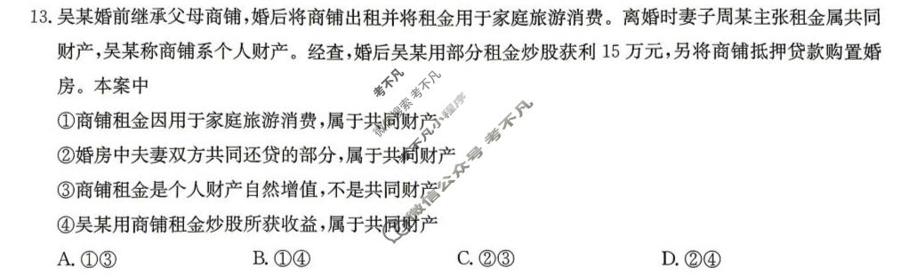 [华大新高考联盟]2026届高三5月教学质量测评(6)政治试题