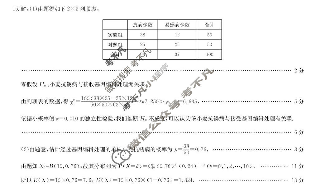 [九师联盟]2026届5月高三联考(5/1)数学(X)答案