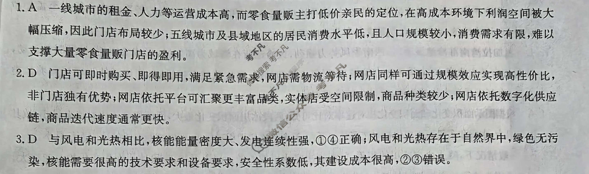高三2026年普通高校招生选择性考试冲刺押题训练(六)6地理(B N)答案
