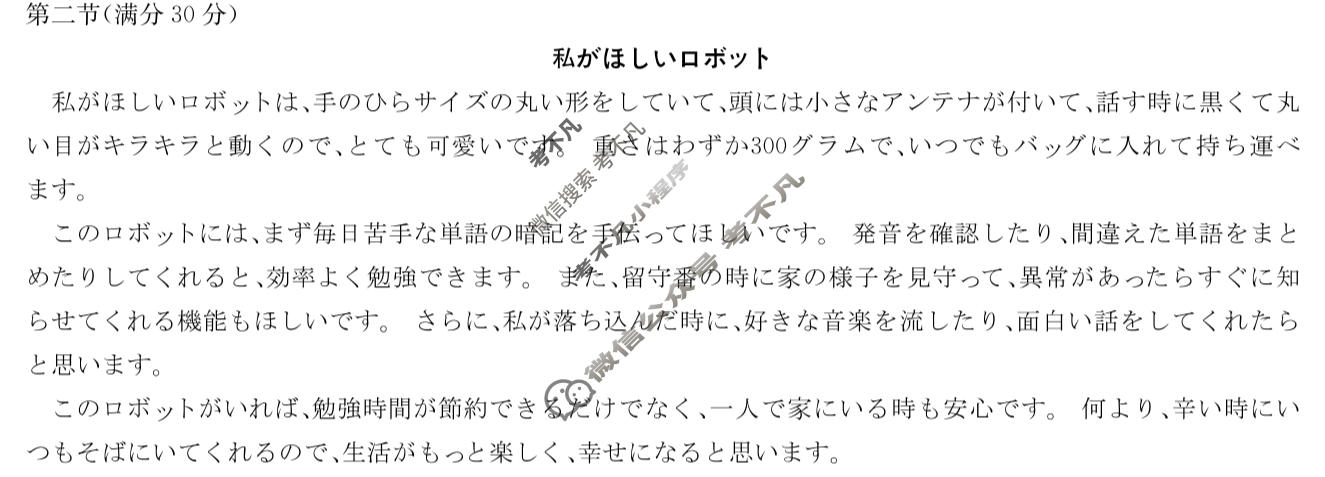 [炎德英才大联考]2026届高三5月联考(L6)日语答案
