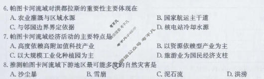 [九师联盟]2026届5月高三联考(5/1)地理(S)试题