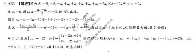 [炎德英才大联考]2026届高三5月联考(L6)数学答案