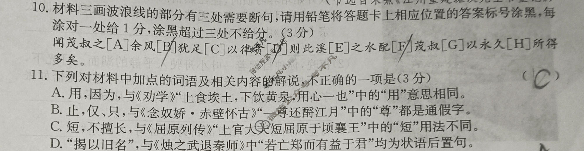 高三2026年普通高等学校招生全国统一考试·冲刺押题卷(一)1语文试题