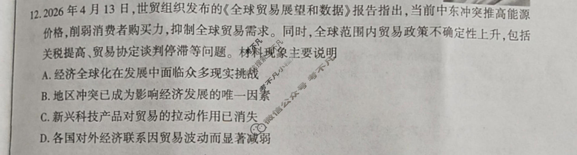 2026年陕西省初中学业水平考试模拟考试历史试题