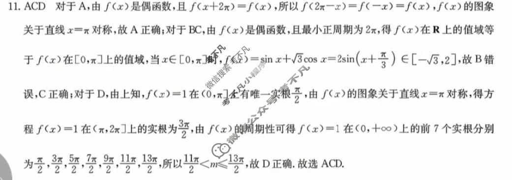 高三2026普通高等学校招生全国统一考试·冲刺押题卷(一)1数学答案