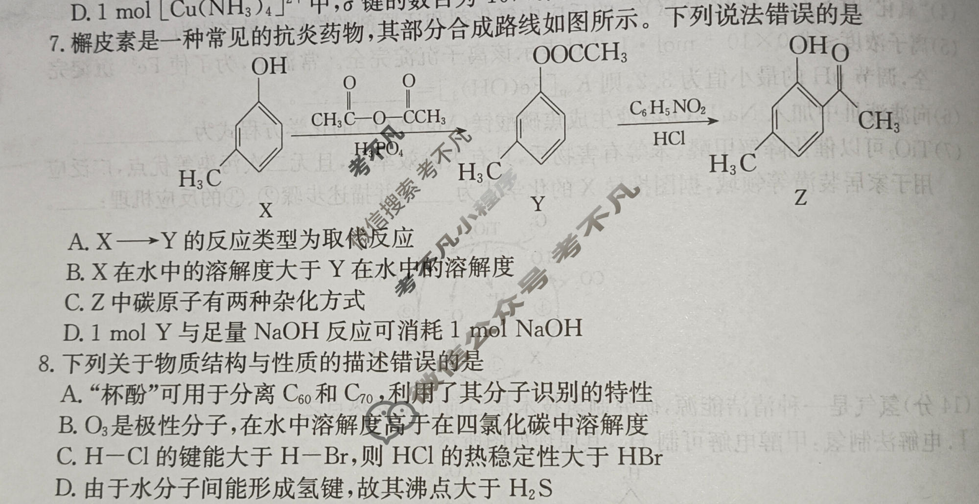 高三2026年普通高校招生选择性考试冲刺押题训练(六)6化学(A)N试题