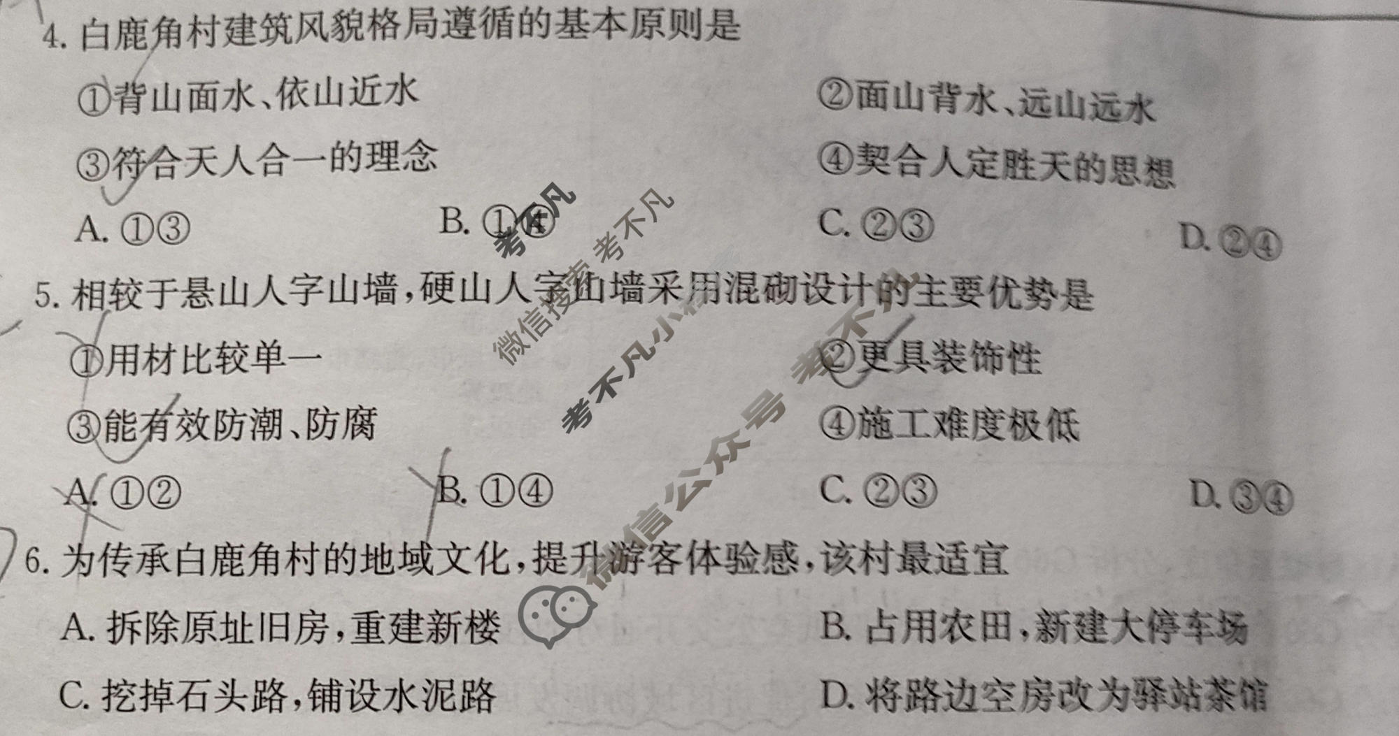 2026届陕西省金太阳高三考试5月联考(SX)地理试题