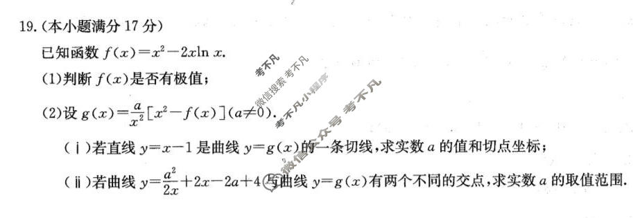 [九师联盟]2026届5月高三联考(5/1)数学(X)试题