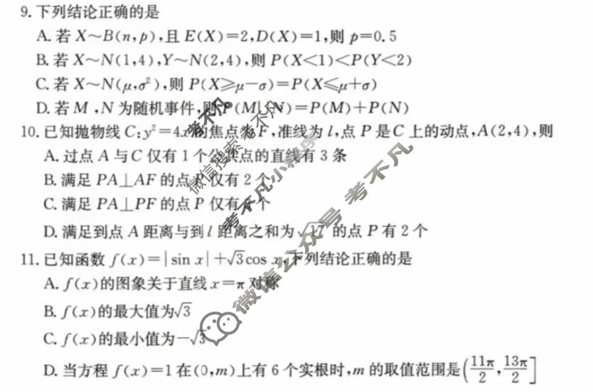 高三2026年普通高等学校招生全国统一考试·冲刺押题卷(一)1数学试题