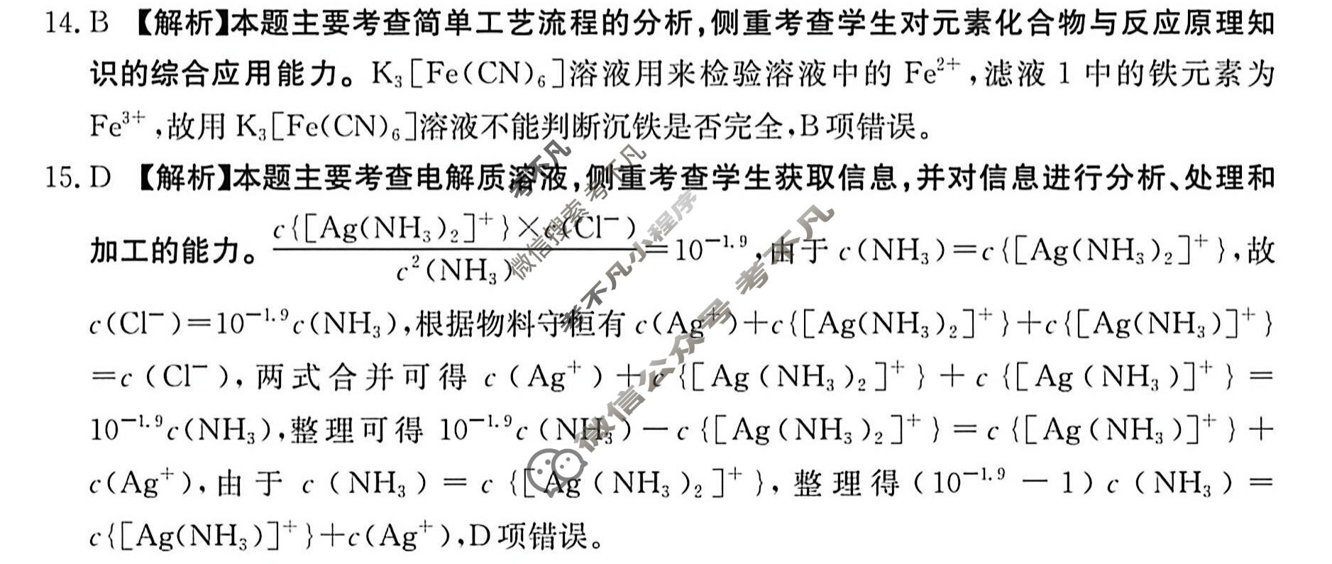 黑吉辽蒙四省金太阳2026届高三考试5月联考(HJLM)化学答案