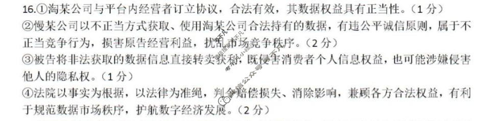 盐城市2026届高三考前指导卷(5月)政治答案