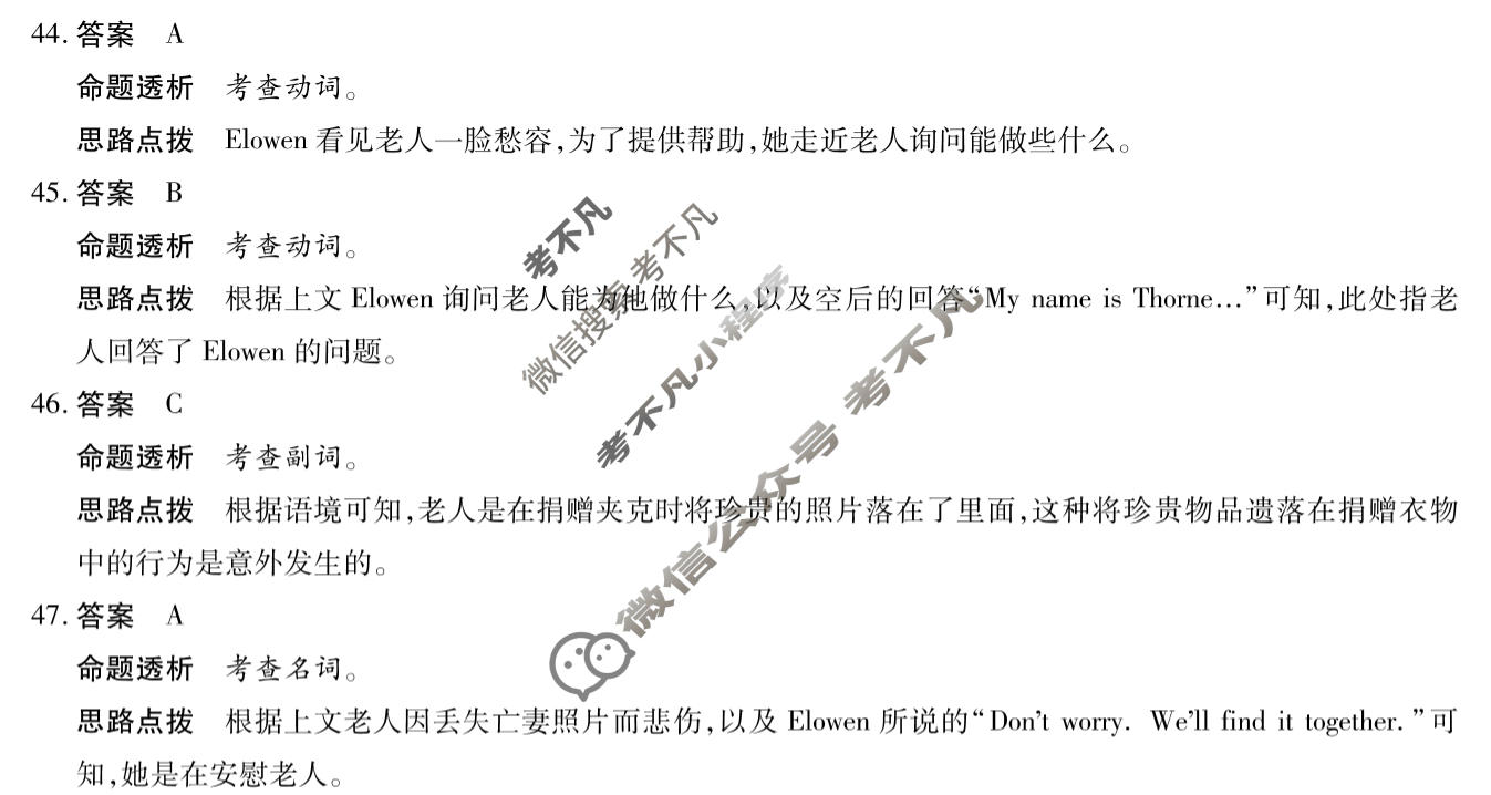 [天一大联考]湖南省2025-2026学年高二5月联考(HUN202605)英语答案