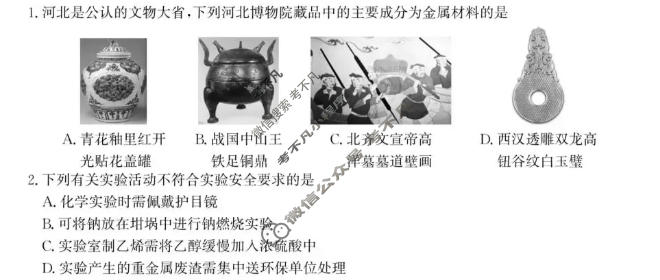 河北省2025-2026学年高三5月联考(0205G302)化学试题