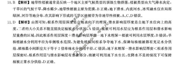 河北省2025-2026学年高三5月联考(0205G302)地理答案