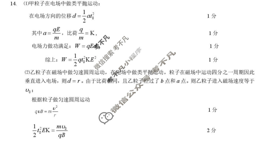 盐城市2026届高三考前指导卷(5月)物理答案