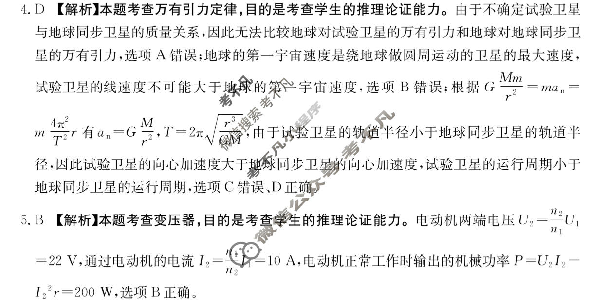 2026届湖南省金太阳高三考试5月联考(HUN)(5.23)物理答案