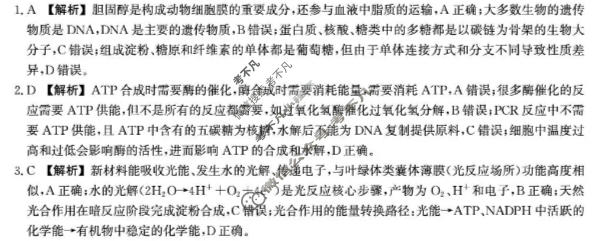 河北省2025-2026学年高三5月联考(0205G302)生物答案