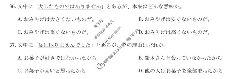 [天一大联考]湖南省2025-2026学年高二5月联考(HUN202605)日语试题