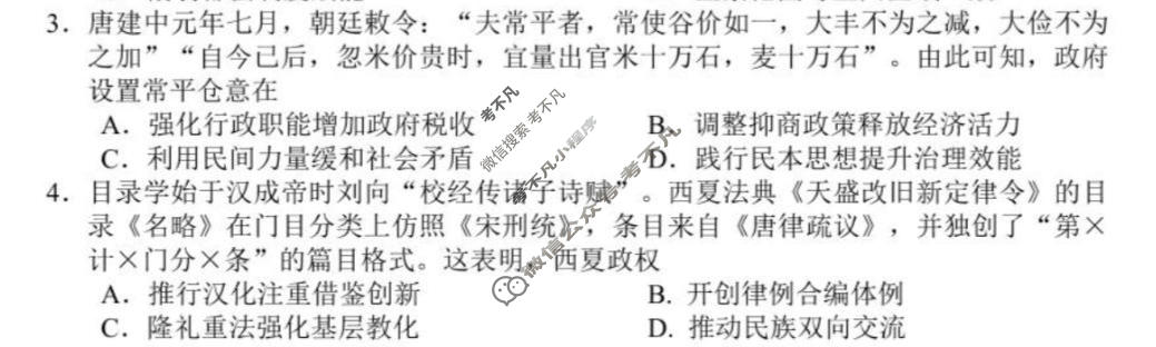 盐城市2026届高三考前指导卷(5月)历史试题