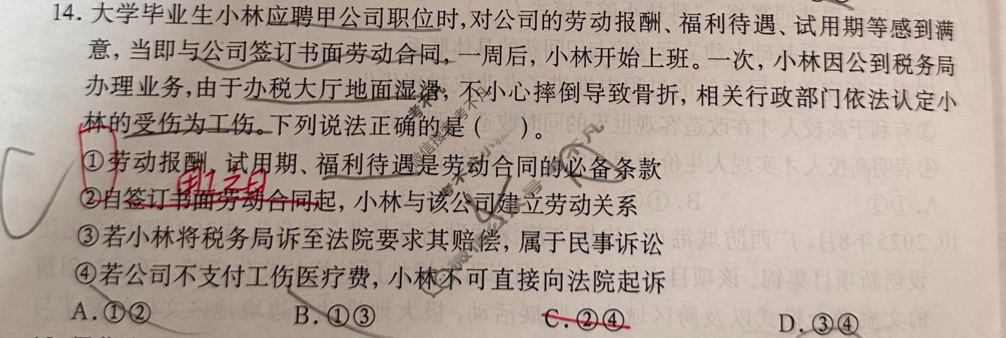 广西名校高考素养评估冲刺调研[2026广西名校卷第10套]政治试题
