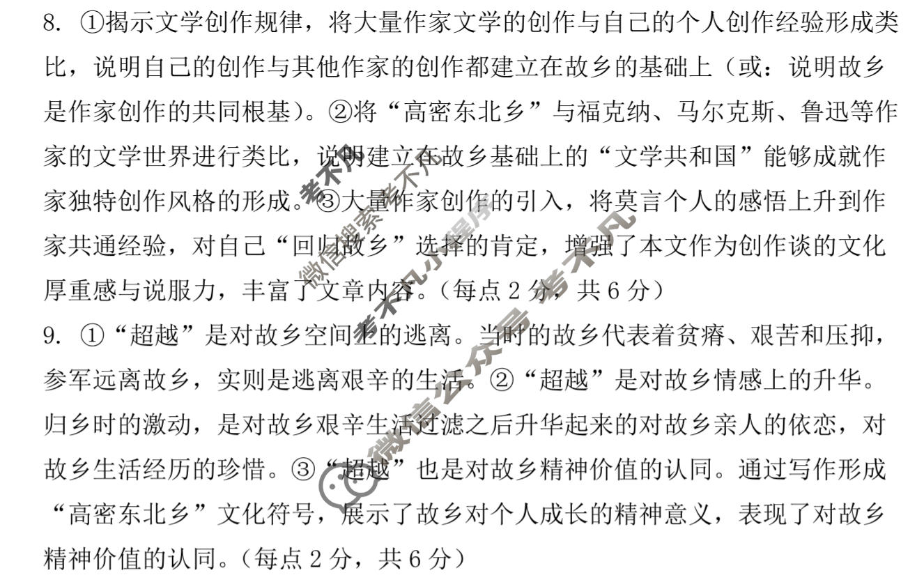 广西名校高考素养评估冲刺调研[2026广西名校卷第10套]语文答案