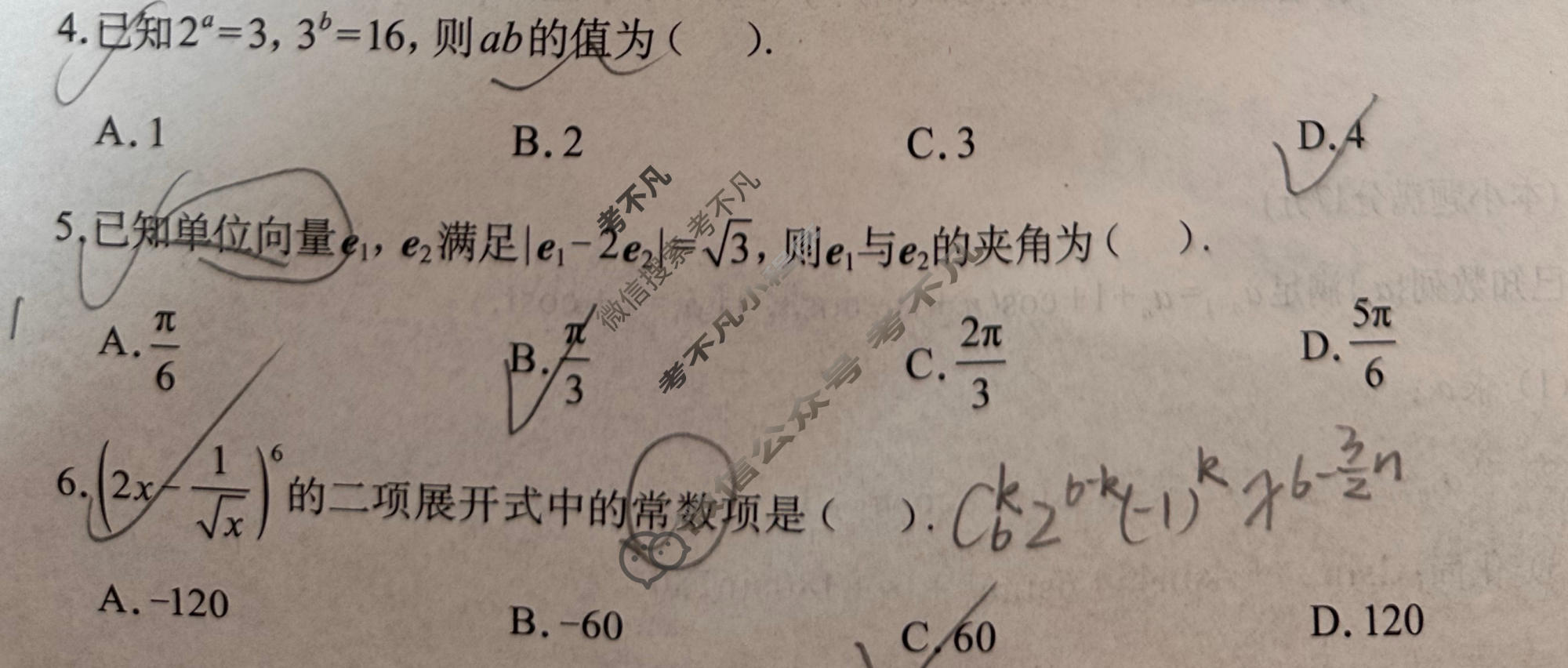 广西名校高考素养评估冲刺调研[2026广西名校卷第10套]数学试题