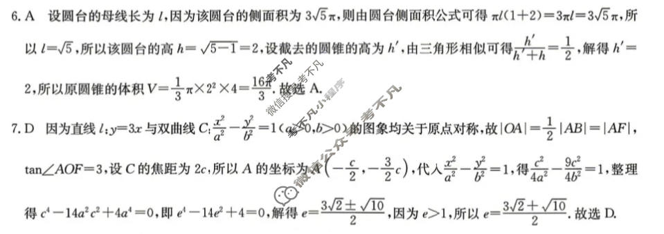 高三2026年普通高等学校招生全国统一考试猜题信息卷(三)3数学答案
