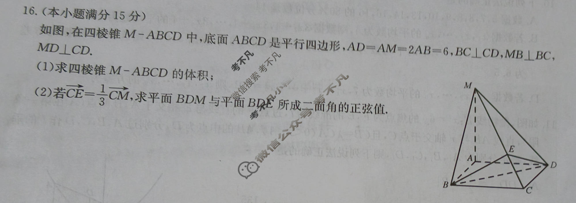 [九师联盟]2026届高三押题信息卷(一)1数学试题