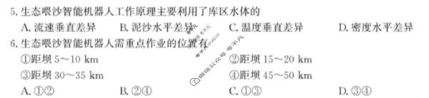 河北省2025-2026学年高三5月联考(0205G302)地理试题