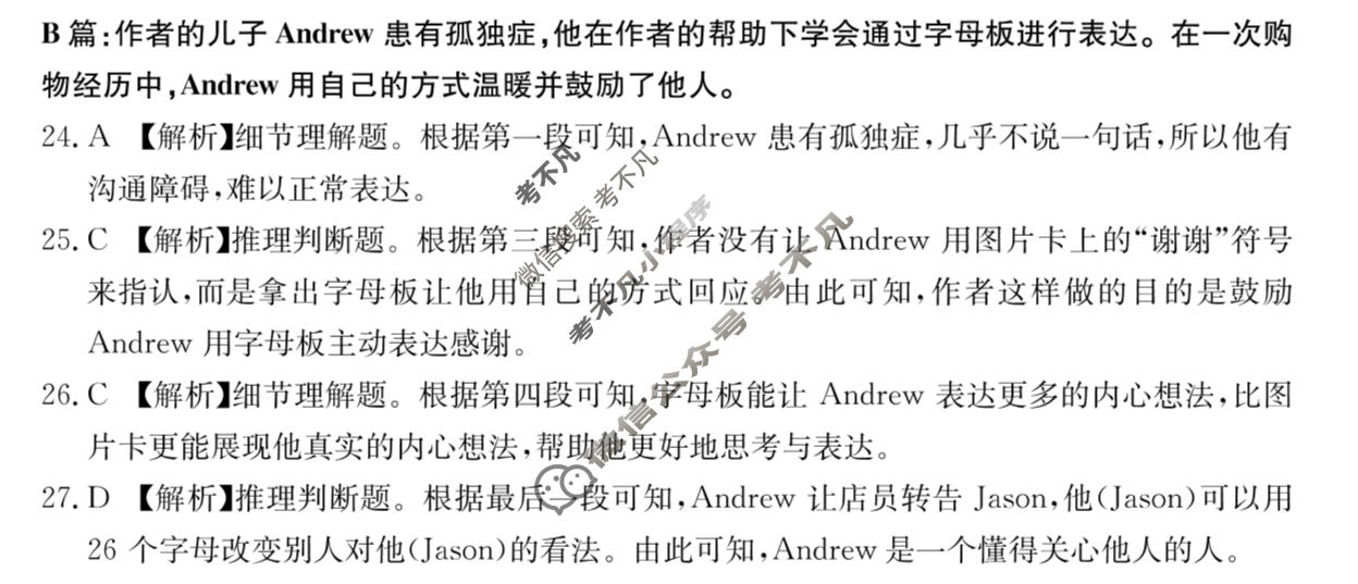 2026届陕西省金太阳高三考试5月联考(SX)英语答案