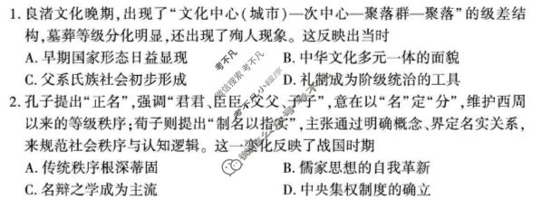 [百师联盟]2026届高三二轮复习联考(三)3历史(百N)试题