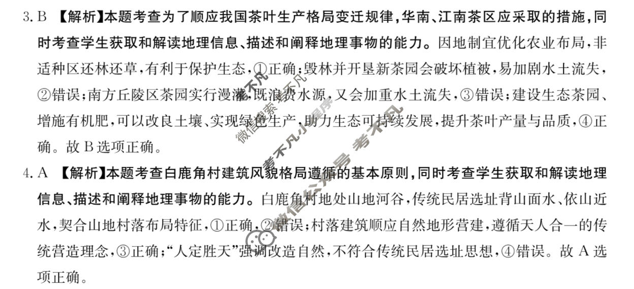 2026届陕西省金太阳高三考试5月联考(SX)地理答案