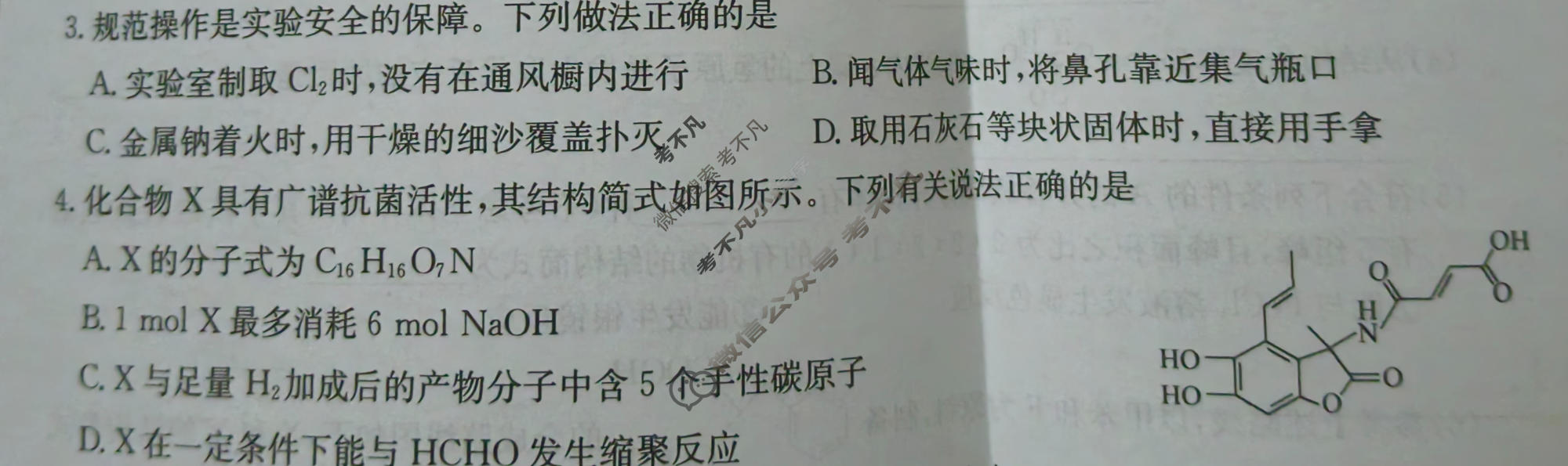 [九师联盟]2026届高三押题信息卷(一)1化学A3试题