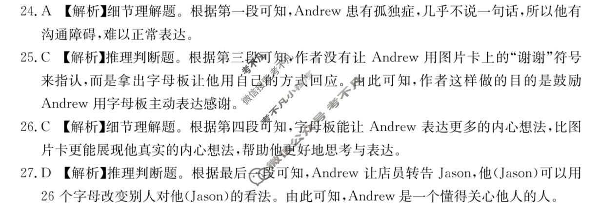 2026届湖南省金太阳高三考试5月联考(HUN)(5.23)英语答案