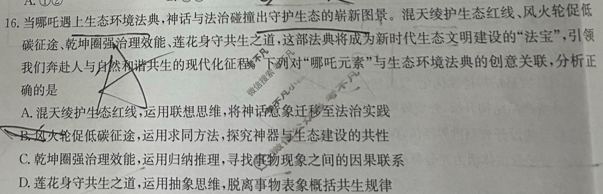 [九师联盟]2026届5月高三联考(5/1)政治(S)试题