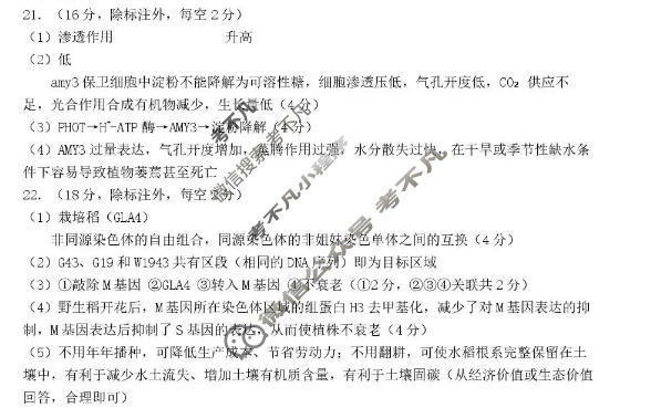 武汉市2026届高三年级五月供题(5月)生物答案