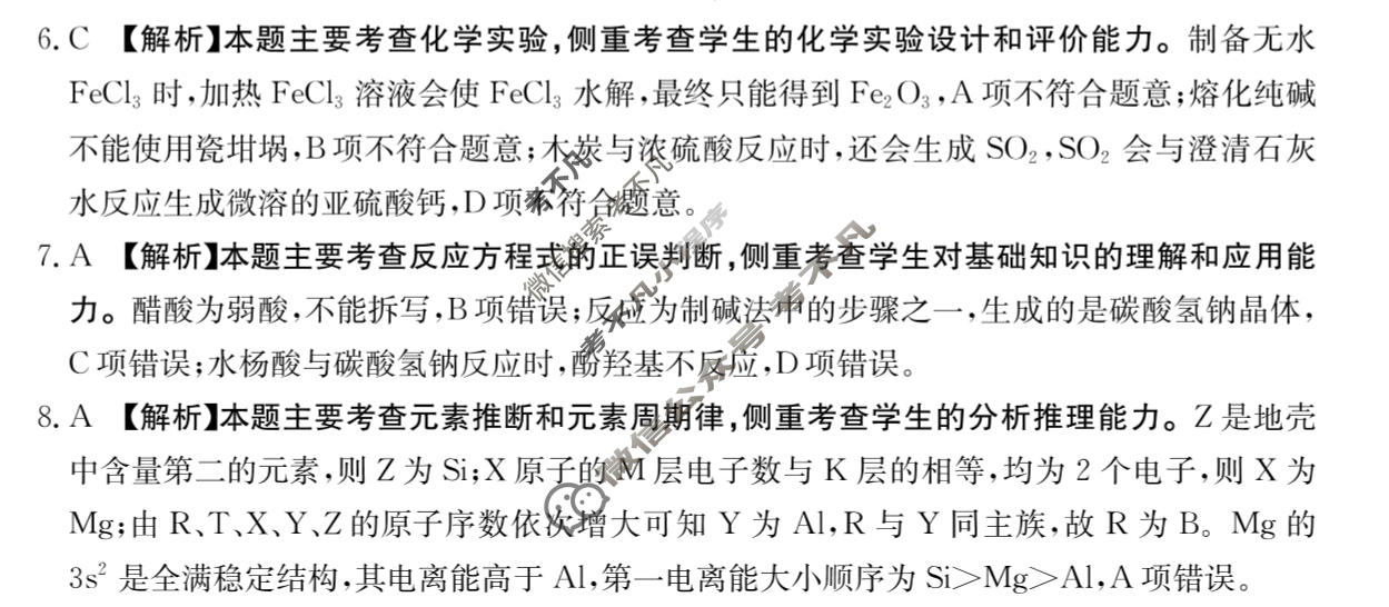 2026届陕西省金太阳高三考试5月联考(SX)化学答案