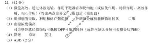 盐城市2026届高三考前指导卷(5月)生物答案