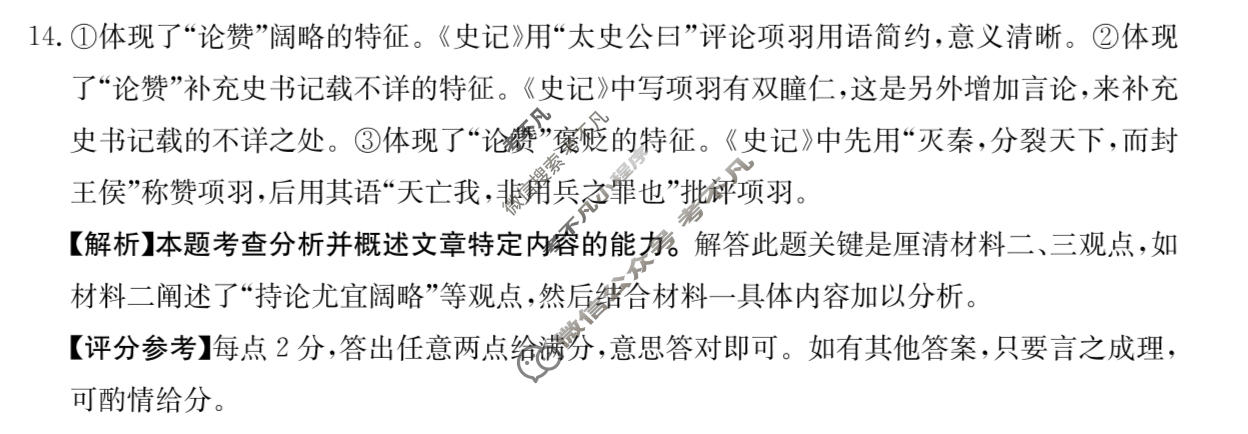 2026届湖南省金太阳高三考试5月联考(HUN)(5.23)语文答案