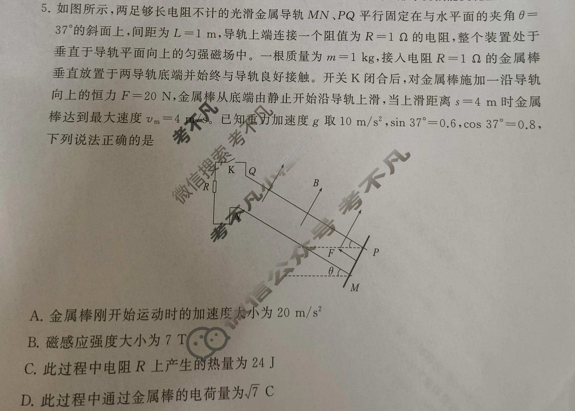 高三冲刺新高考·2026届高考压轴训练(二)2物理(HNZB)试题
