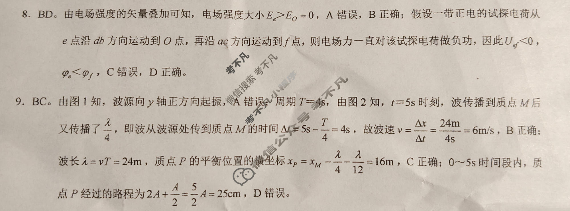 重庆康德2026年重庆市普通高中学业水平选择性考试 高考模拟调研卷(七)7物理答案