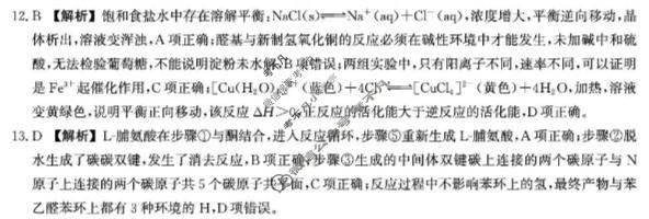 河北省2025-2026学年高三5月联考(0205G302)化学答案
