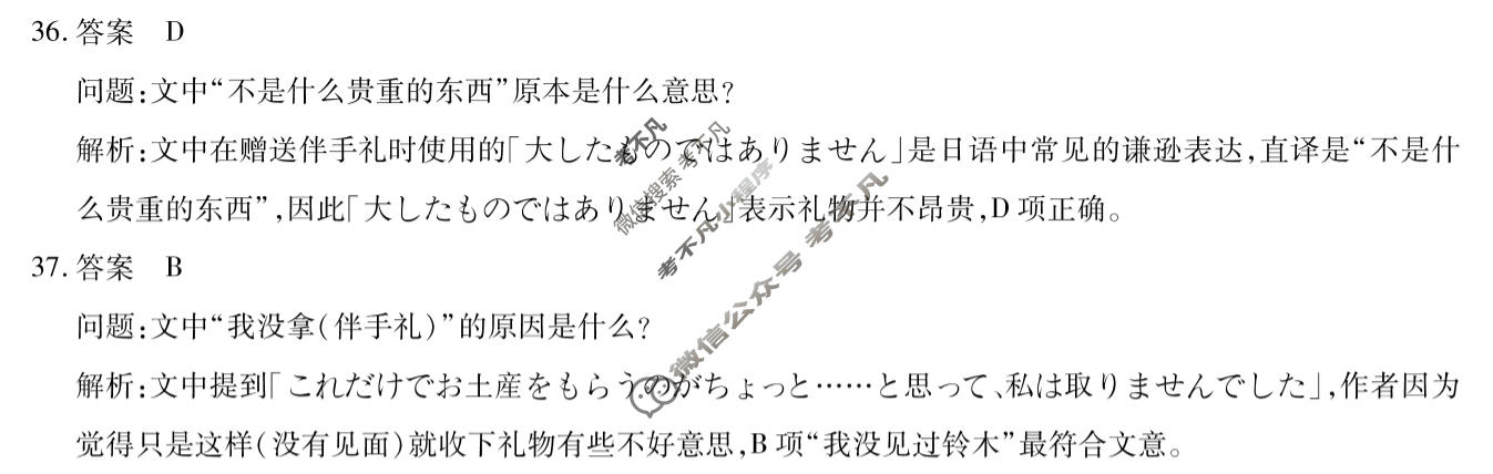 [天一大联考]湖南省2025-2026学年高二5月联考(HUN202605)日语答案