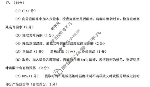 武汉市2026届高三年级五月供题(5月)化学答案