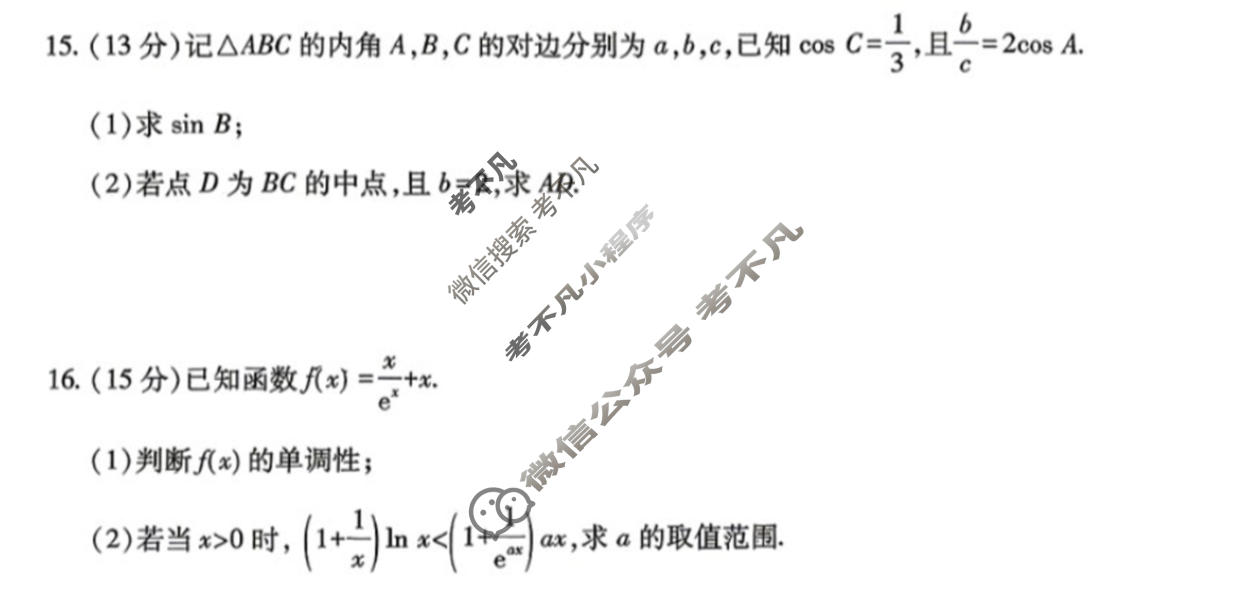 高三云南民族大学附属高级中学2026年届高考适应性训练(六)6数学试题