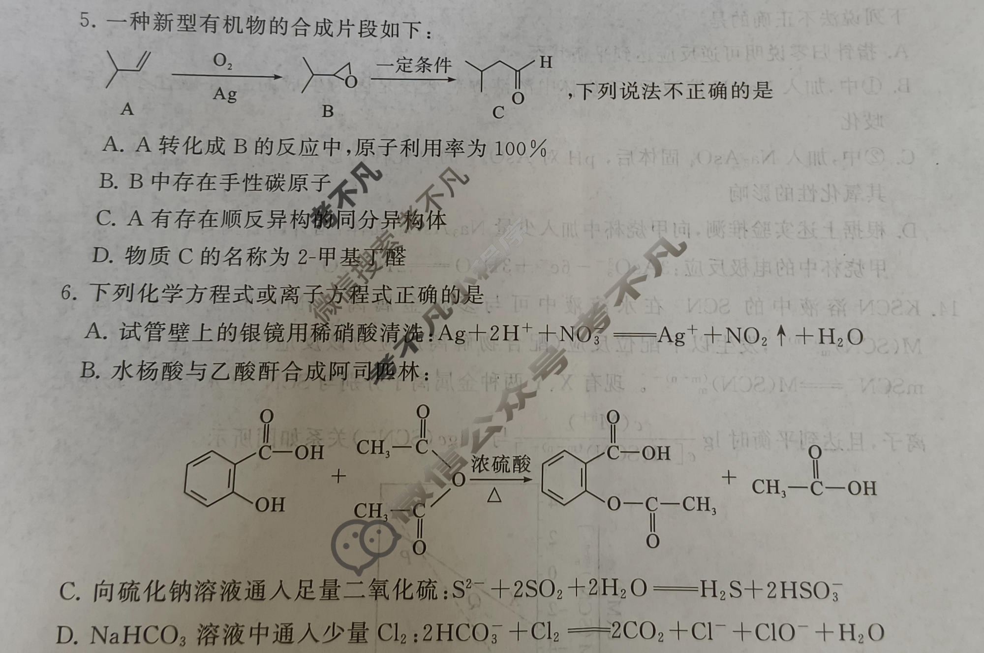 高三冲刺新高考·2026届高考压轴训练(二)2化学(HNZB)试题